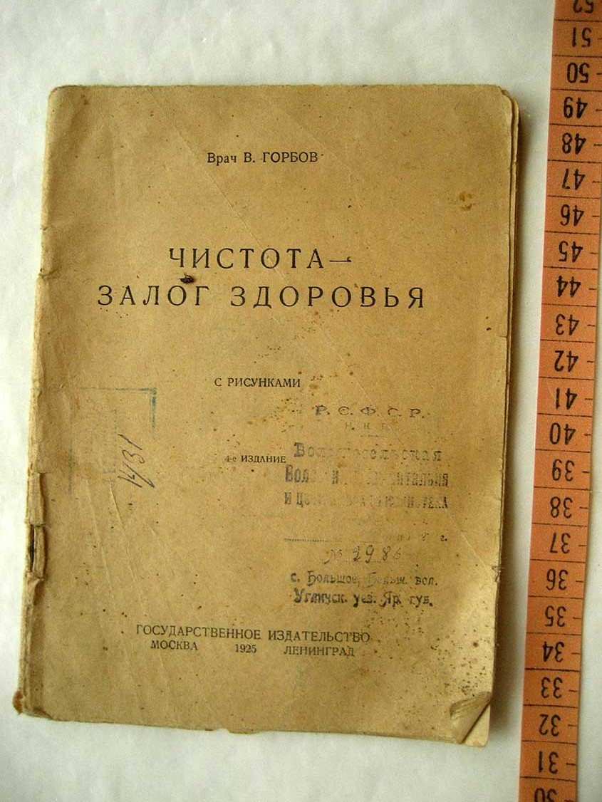 Горбов В. Чистота - залог здоровья.