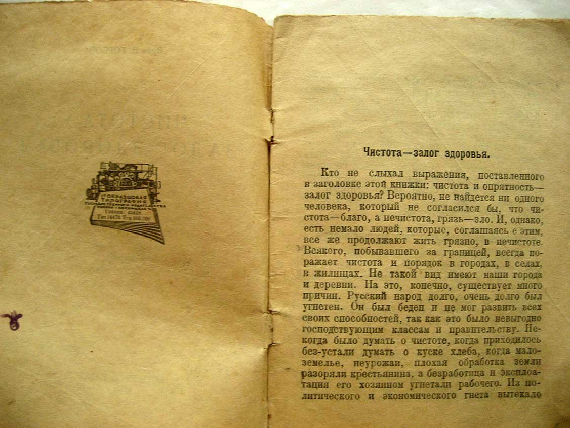 Горбов В. Чистота - залог здоровья.