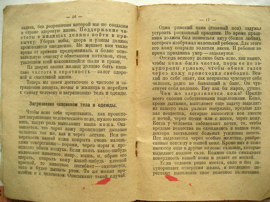 Горбов В. Чистота - залог здоровья.