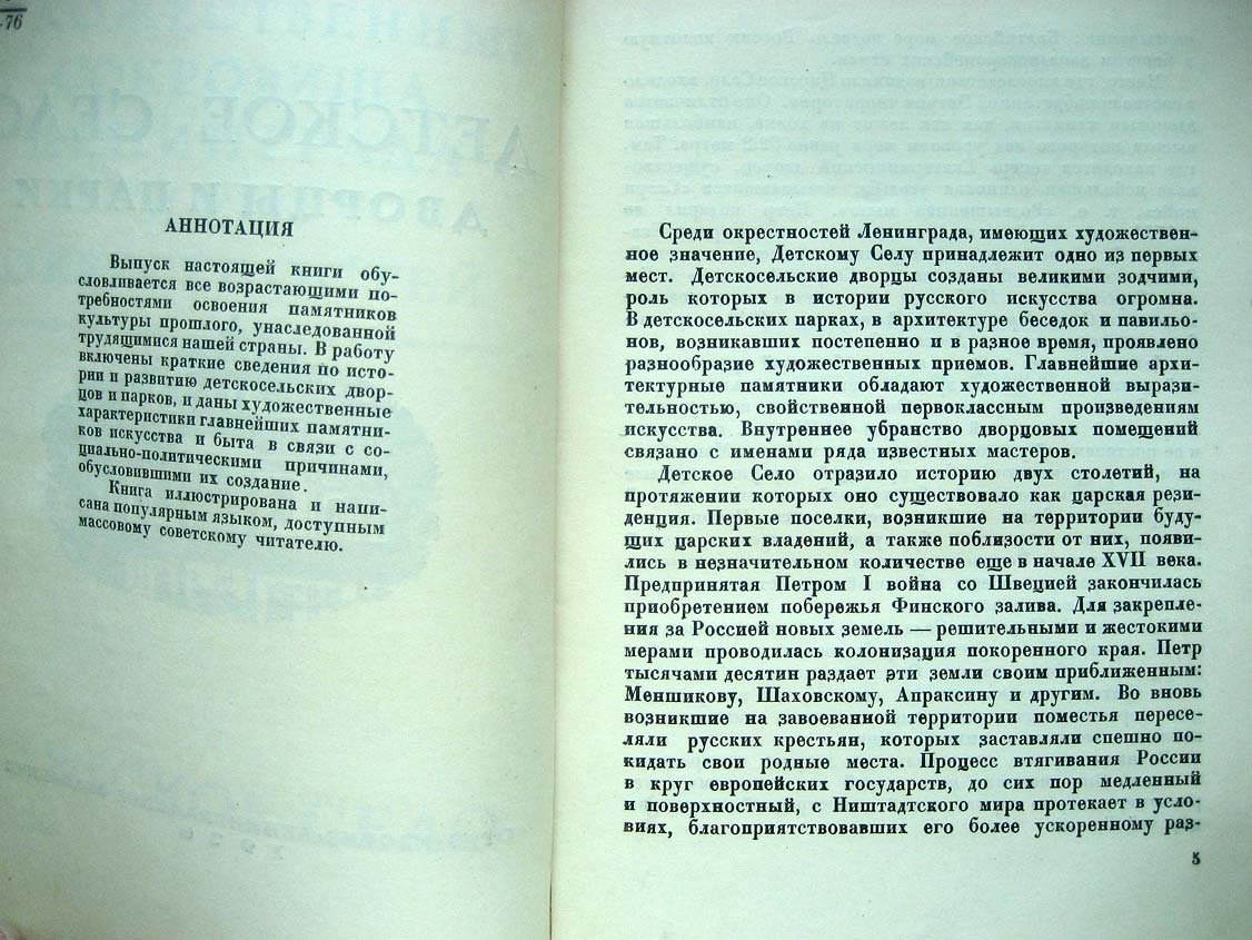Фомин Н. Детское село. Дворцы и парки