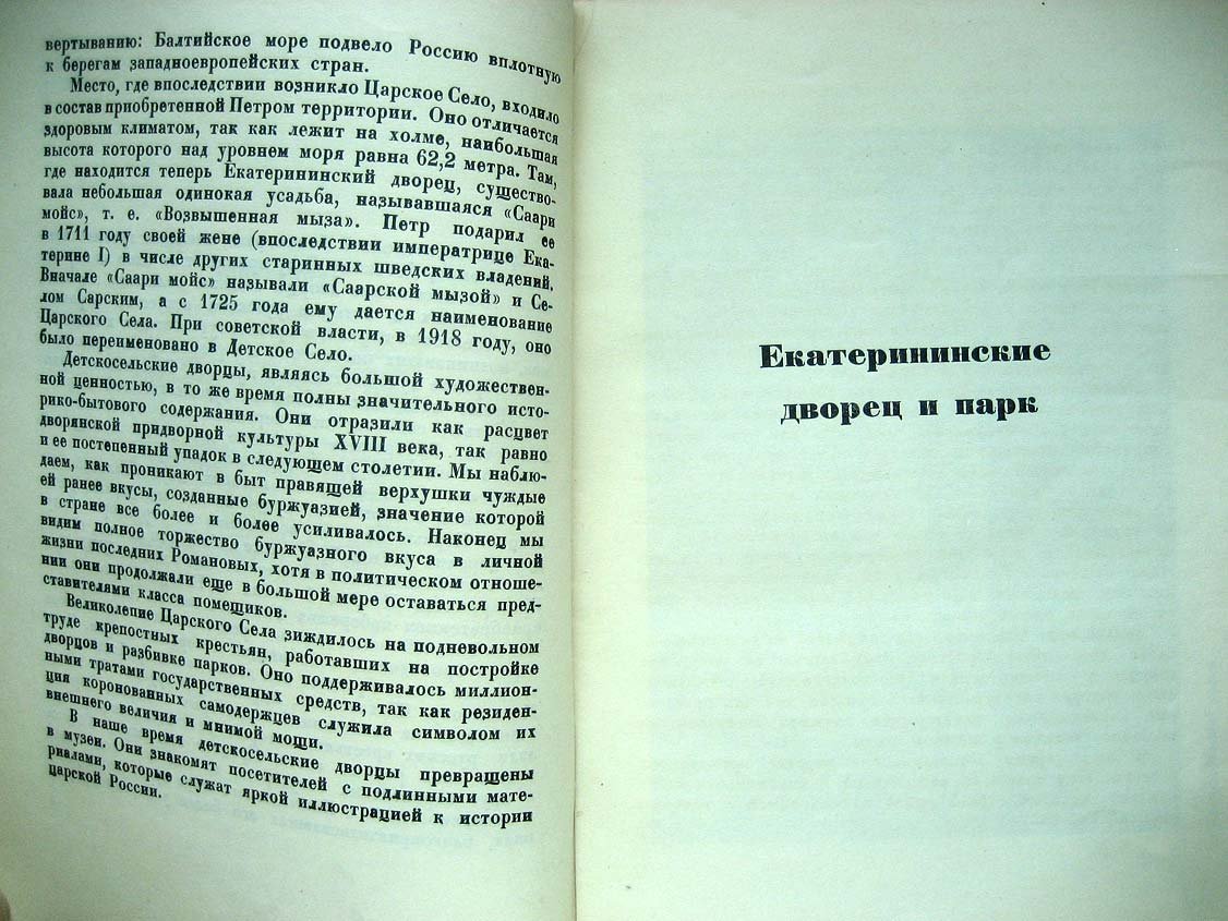 Фомин Н. Детское село. Дворцы и парки