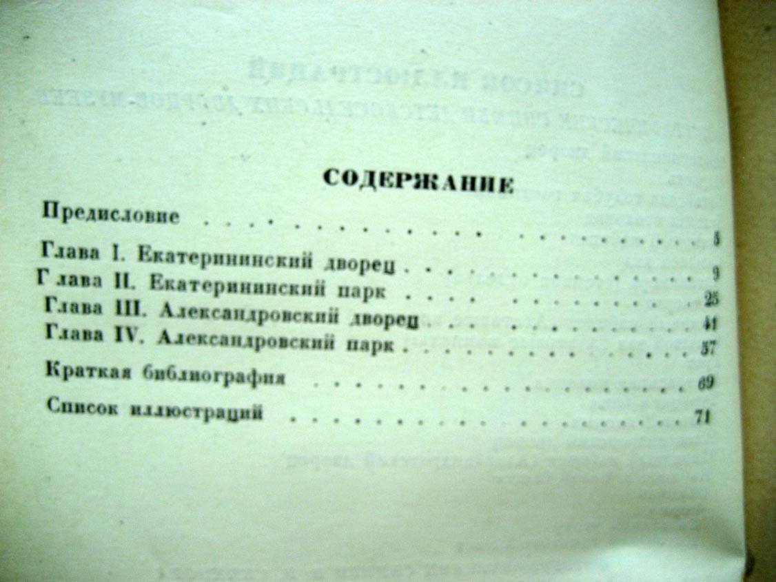 Фомин Н. Детское село. Дворцы и парки