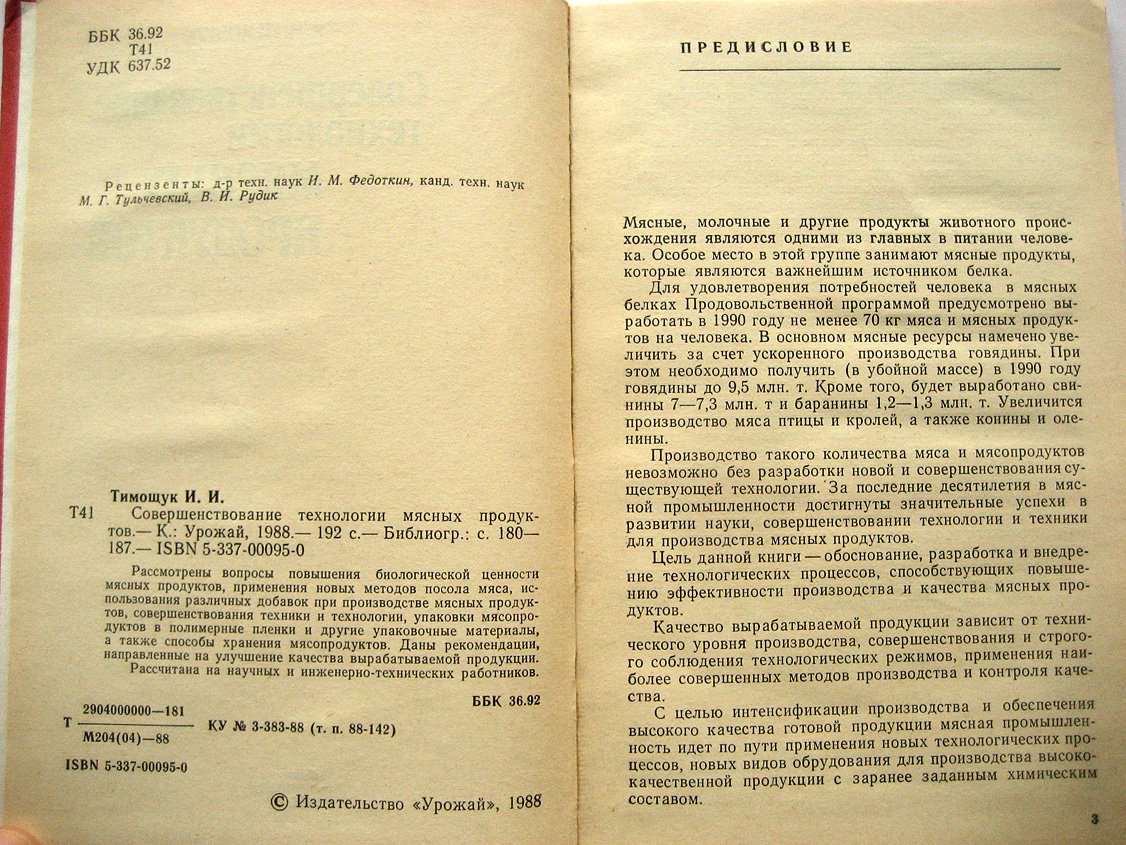 Тимощук И. Совершенствование технологии мясных продуктов.