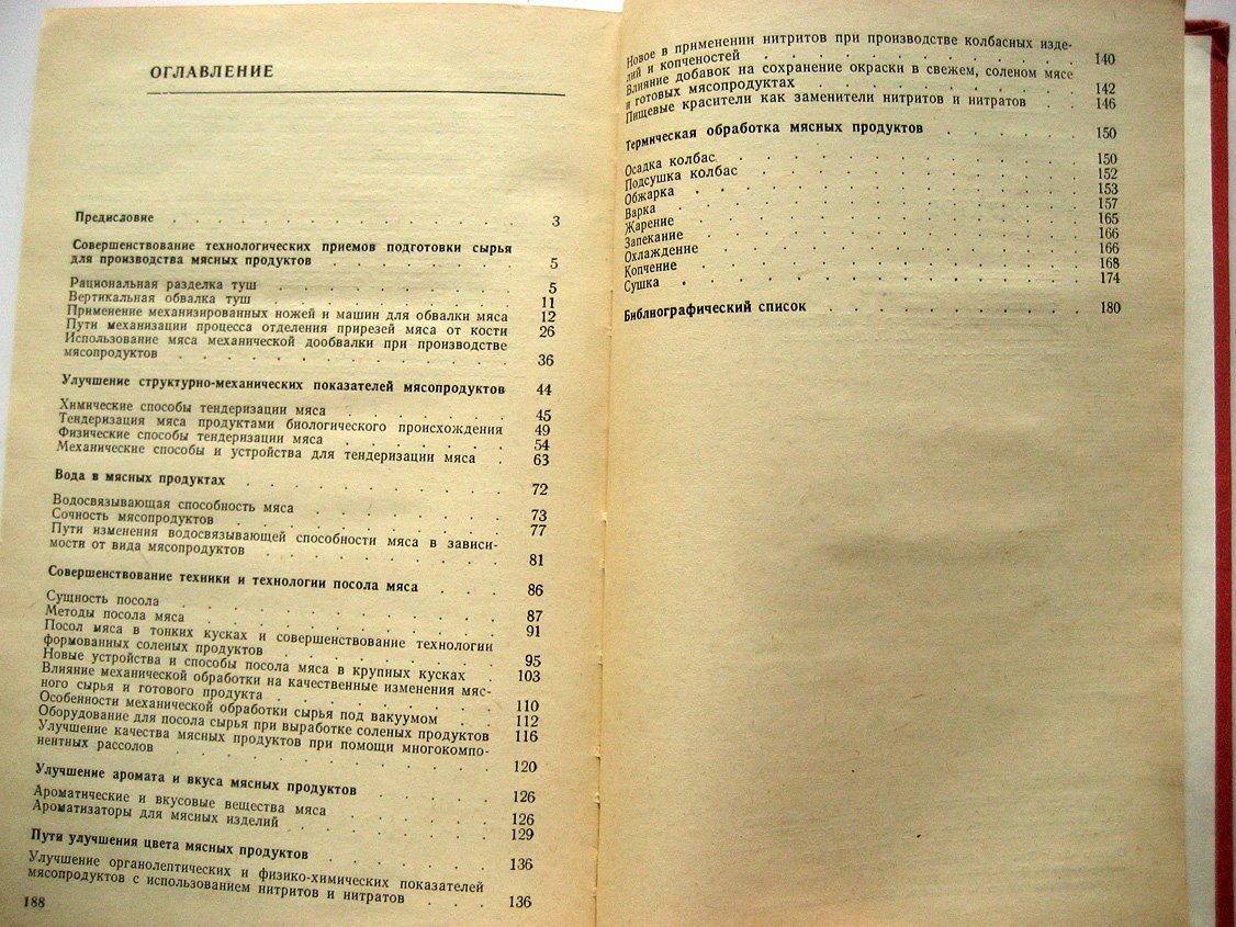 Тимощук И. Совершенствование технологии мясных продуктов.