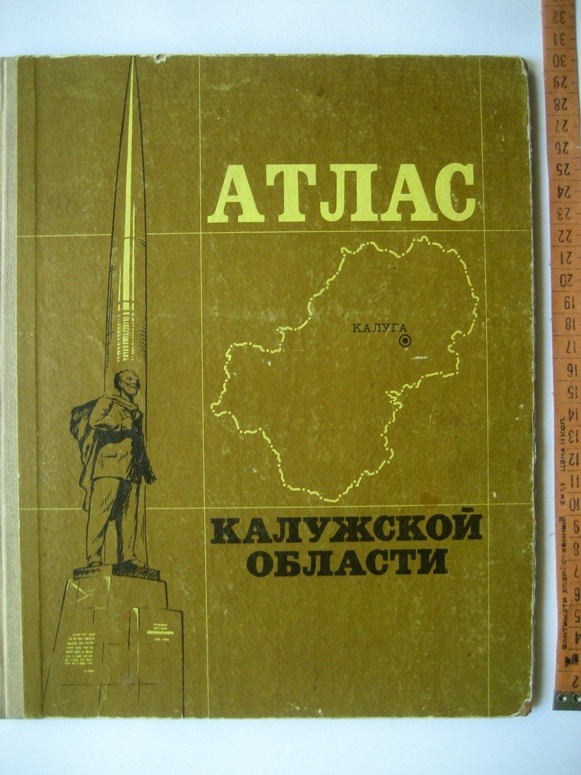 Атлас Калужской области.