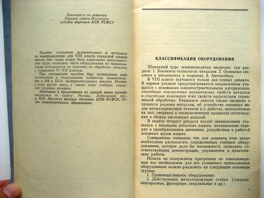 Фиганов И. Учебное оборудование по машиноведению.