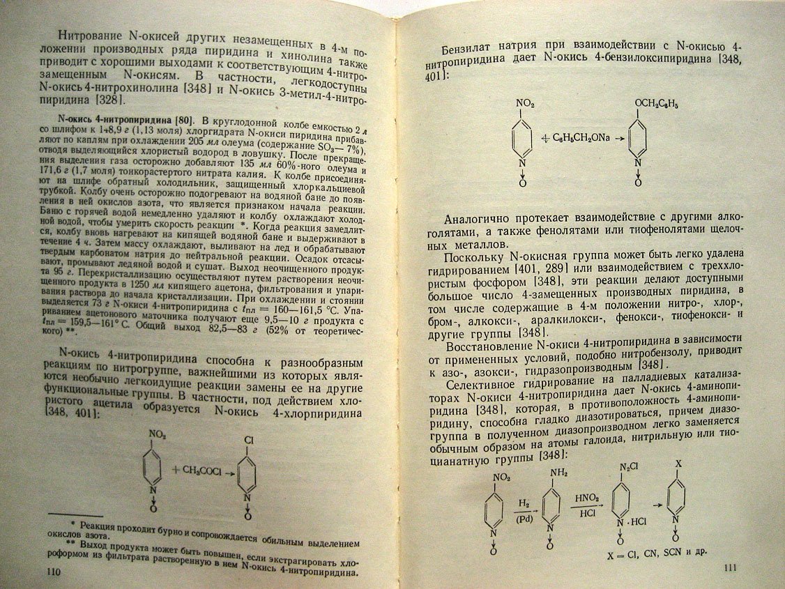 Чумаков Ю. Пиридиновые основания.