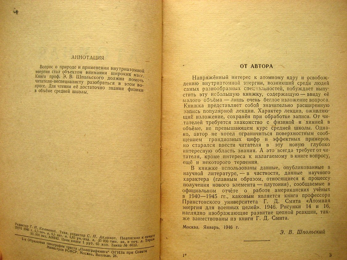 Шпольский Э. Атомная энергия.