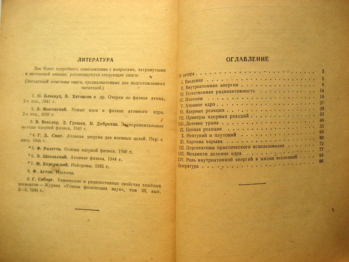 Шпольский Э. Атомная энергия.