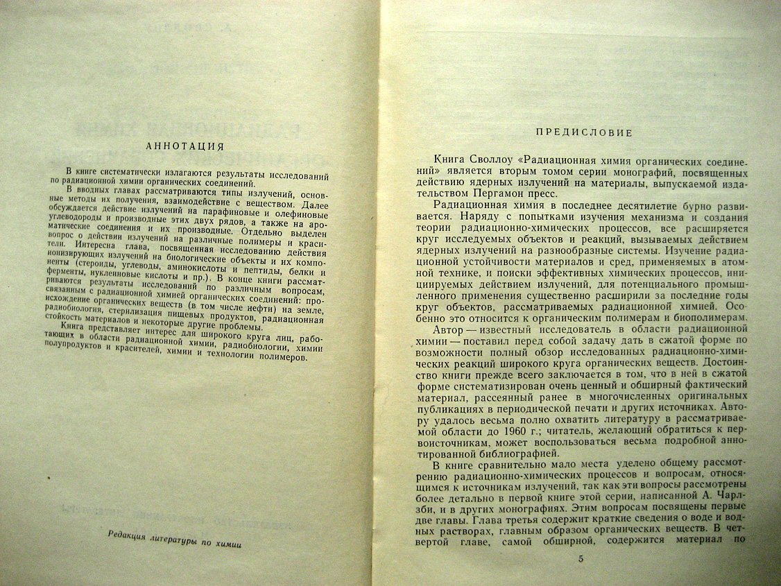 Своллоу А. Радиационная химия органических соединений.
