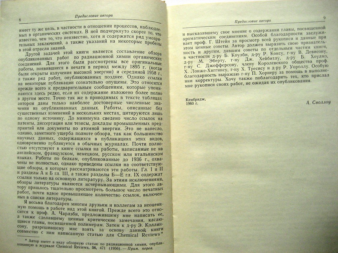 Своллоу А. Радиационная химия органических соединений.