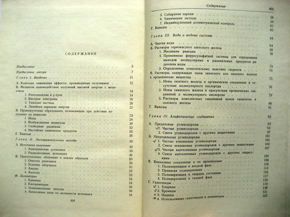 Своллоу А. Радиационная химия органических соединений.