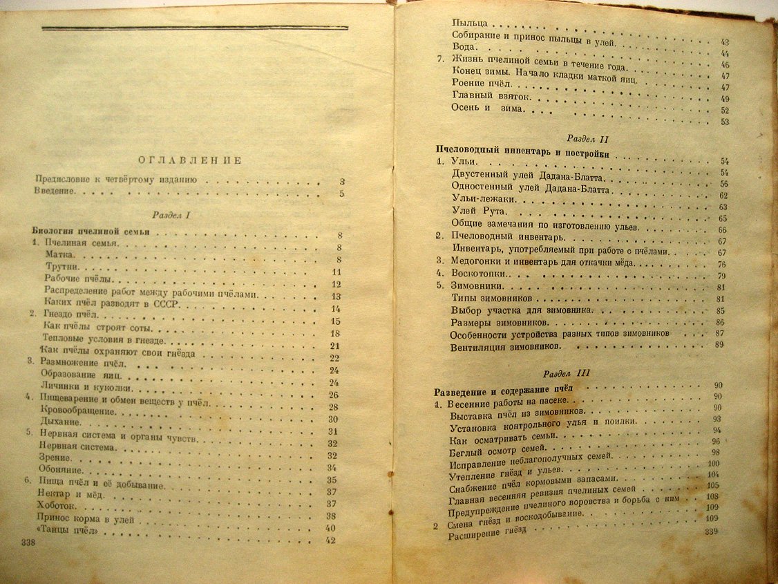 Щербина П., Близнюк П. Пчеловодство.