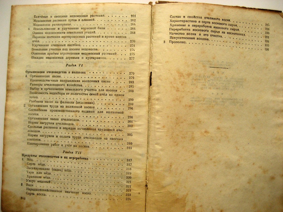 Щербина П., Близнюк П. Пчеловодство.