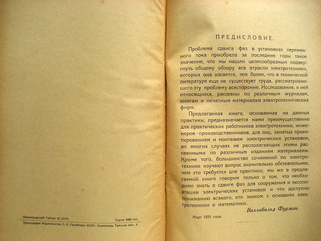 Фурман В. Коэффициент мощности в установках переменного тока. Причины, следствия, способы улучшения