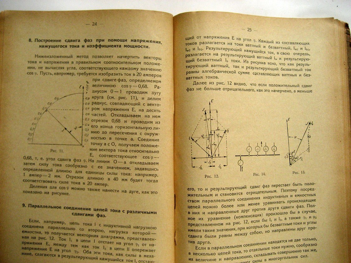 Фурман В. Коэффициент мощности в установках переменного тока. Причины, следствия, способы улучшения