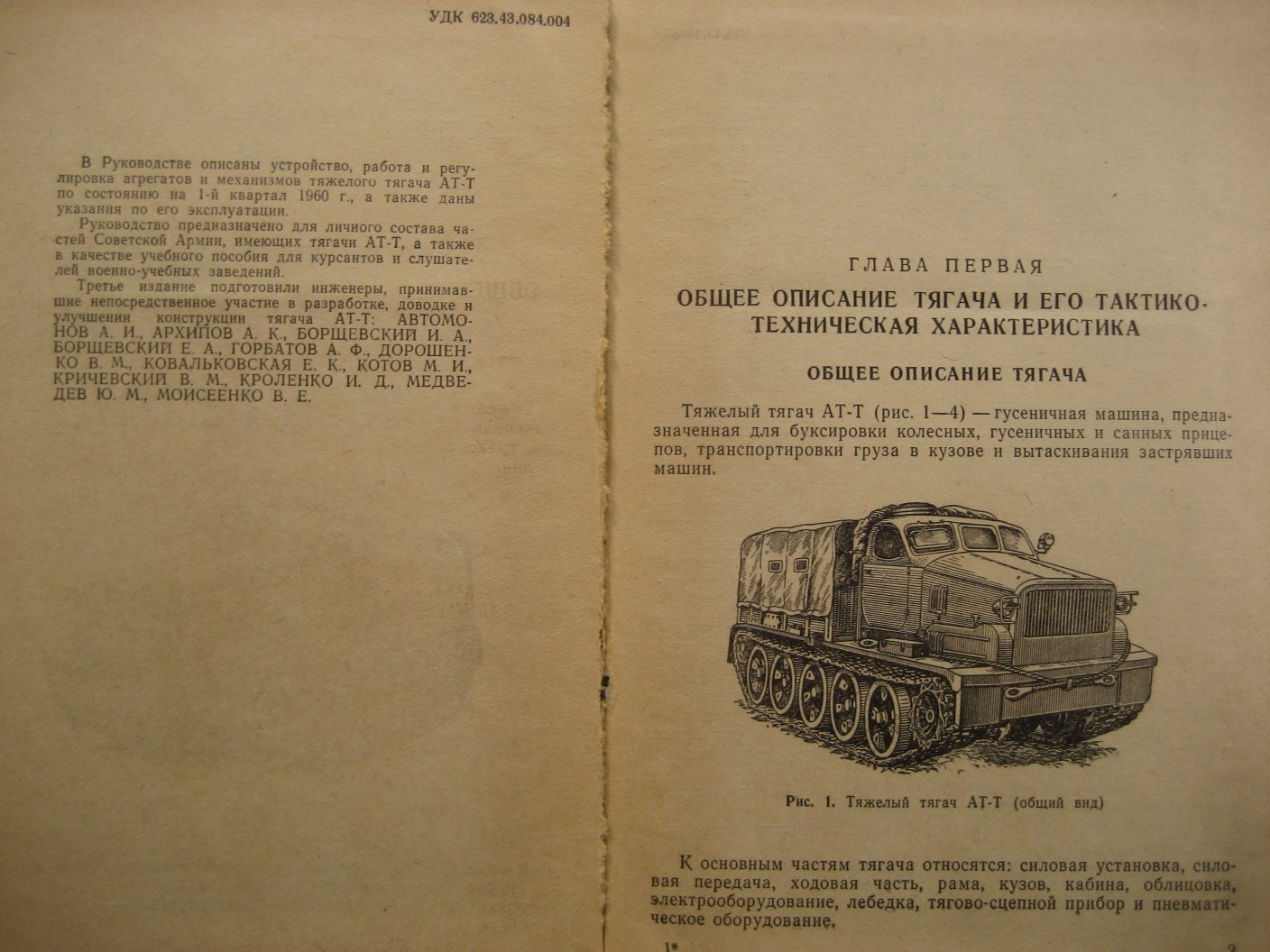 Тяжелый артиллерийский тягач АТ-Т. Руководство
