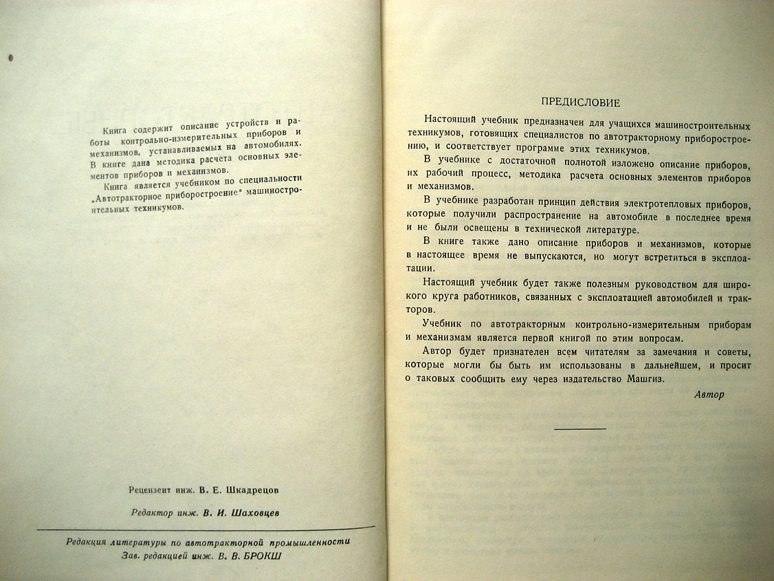 Попов В. Автотракторные приборы.
