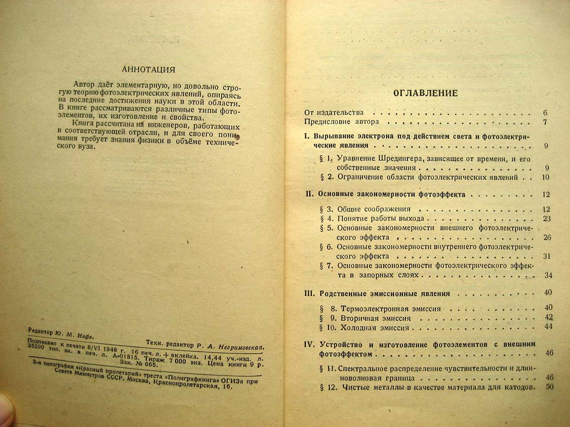 Герлих П. Фотоэлементы.