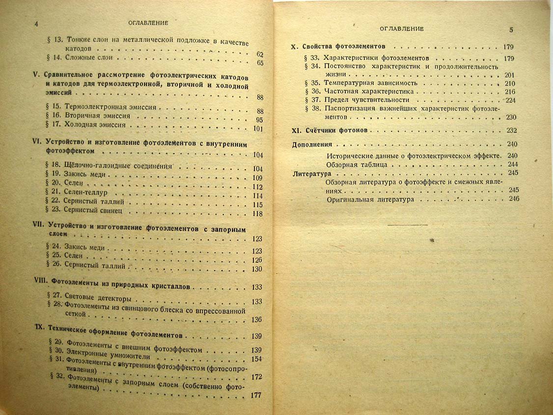 Герлих П. Фотоэлементы.