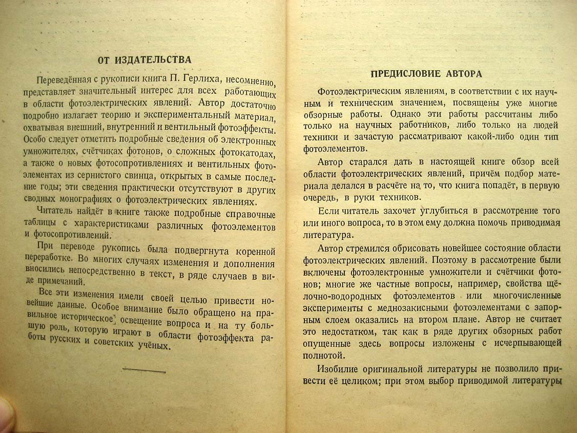 Герлих П. Фотоэлементы.