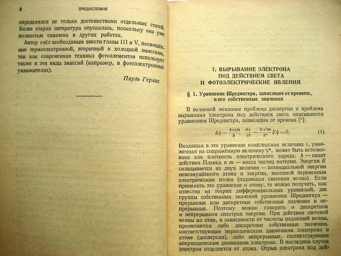 Герлих П. Фотоэлементы.