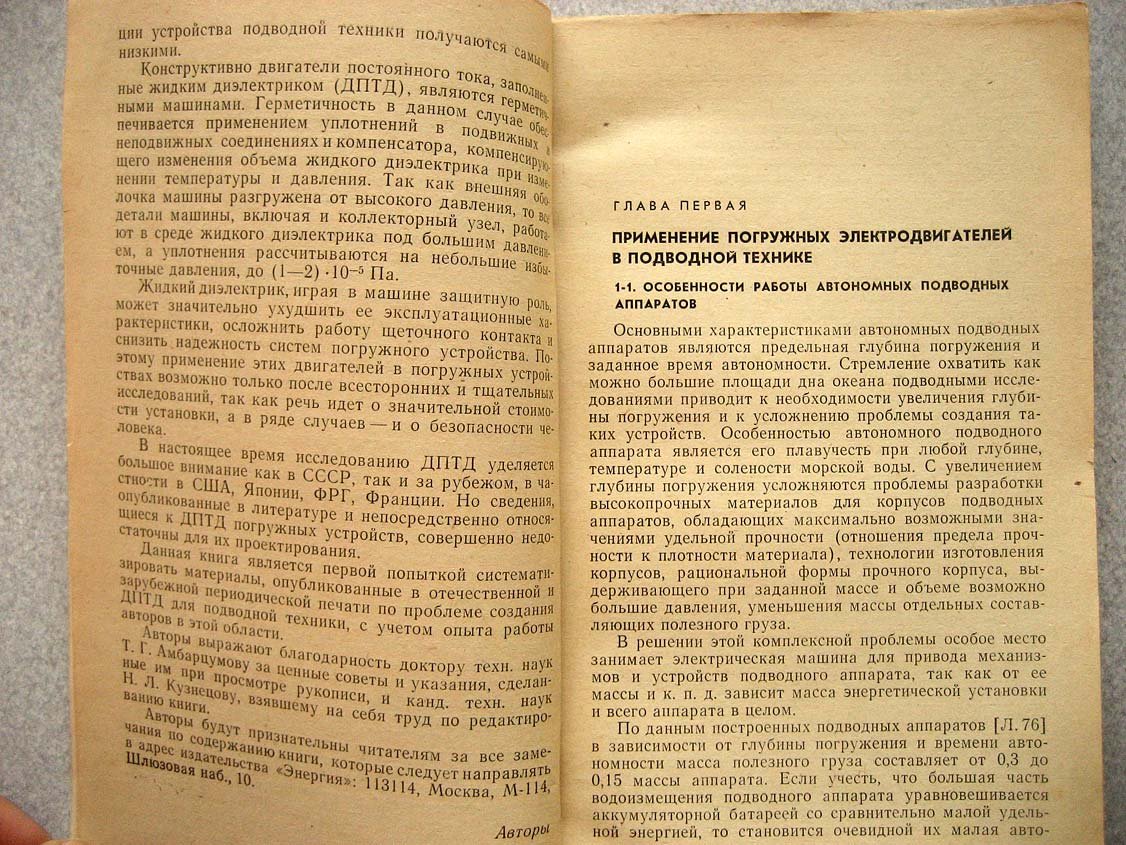 Токарев Б. Двигатели постоянного тока для подводной техники.