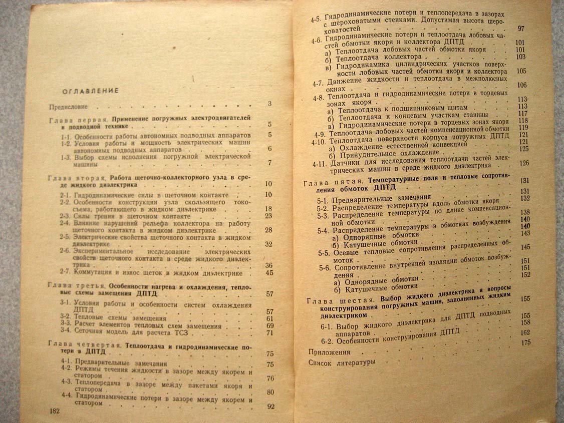 Токарев Б. Двигатели постоянного тока для подводной техники.
