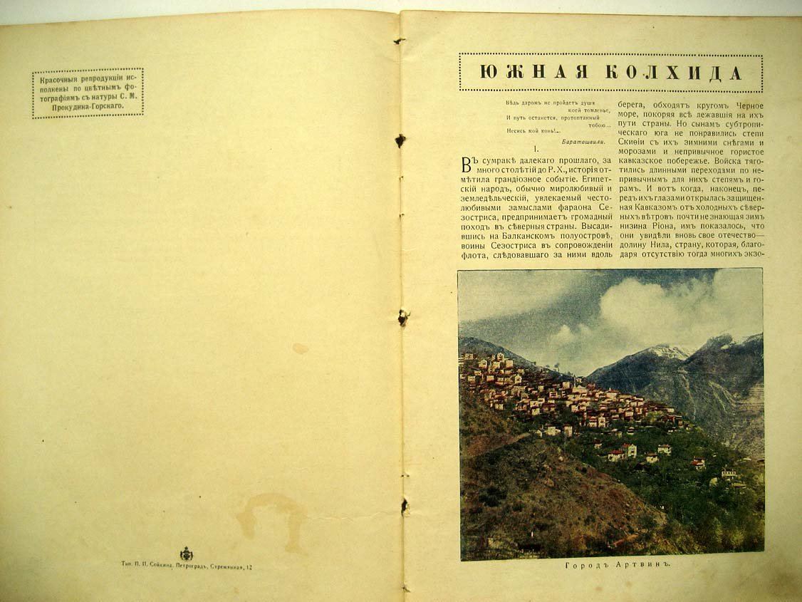 Краснов А. Южная Колхида.