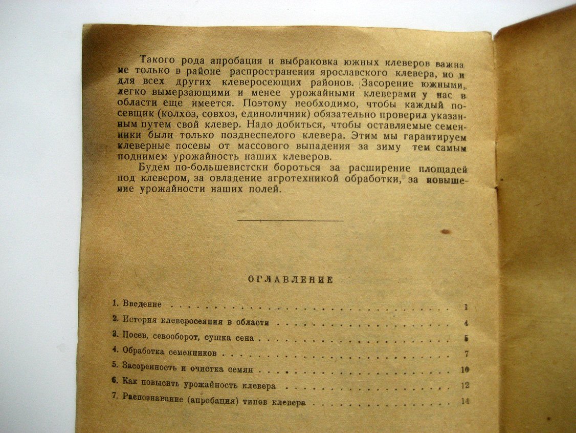 Дворников В. За овладение агротехникой клеверосеяния.