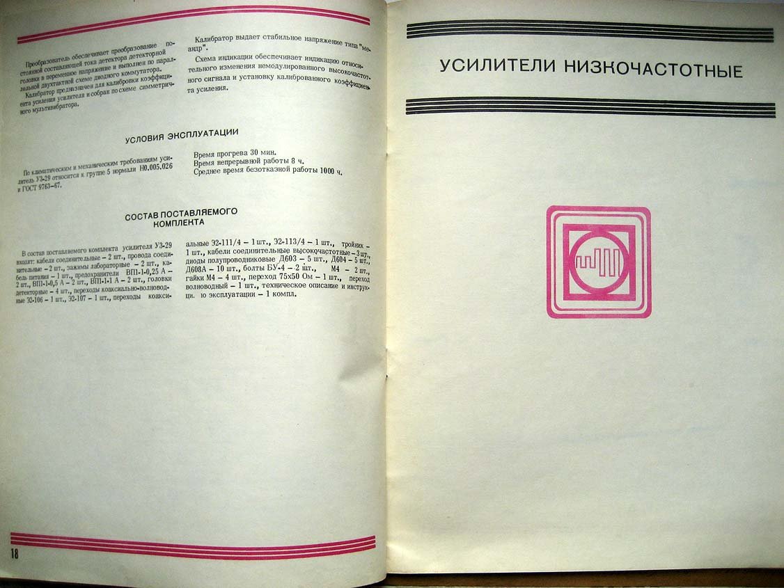 Каталог Изделия радиопромышленности. Том 3. Усилители измерительные (дополнение)
