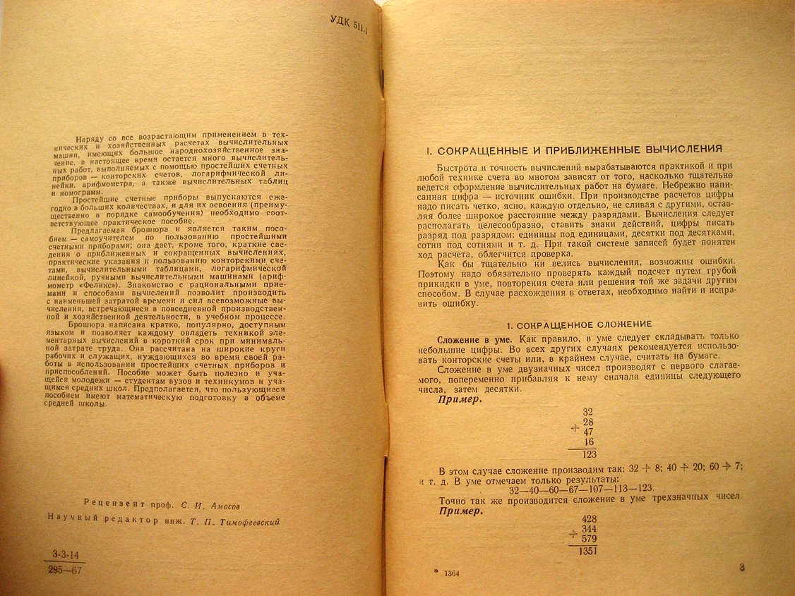 Березин С. Техника элементарных вычислений. Краткое практическое пособие для самообучения