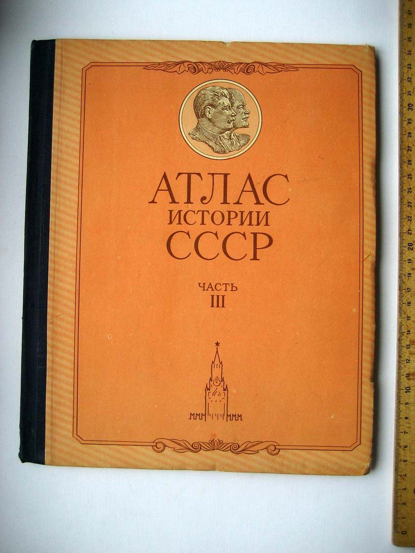Атлас истории СССР. Ч3