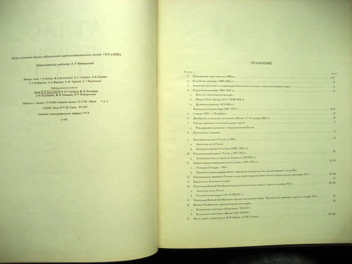 Атлас истории СССР. Ч3