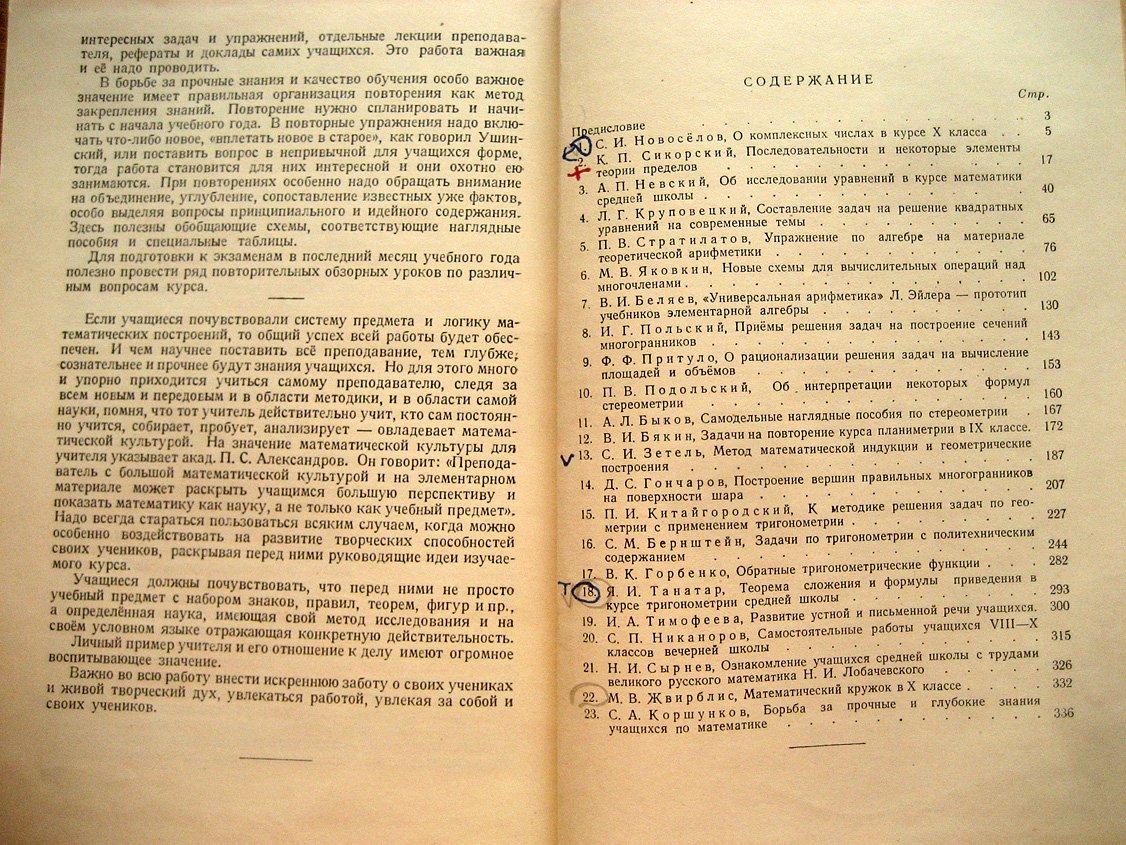 Из опыта преподавания математики в VIII-X классах средней школе.