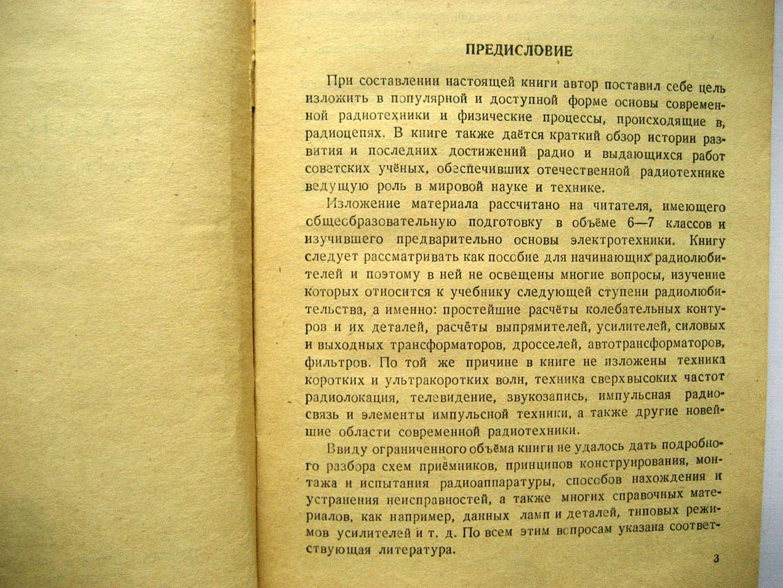 Жеребцов И. Радиотехника для радиолюбителей.