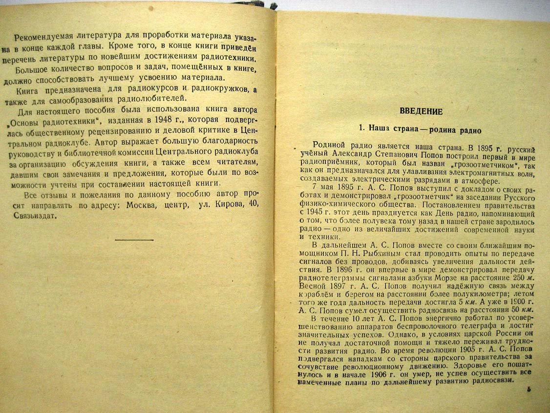 Жеребцов И. Радиотехника для радиолюбителей.