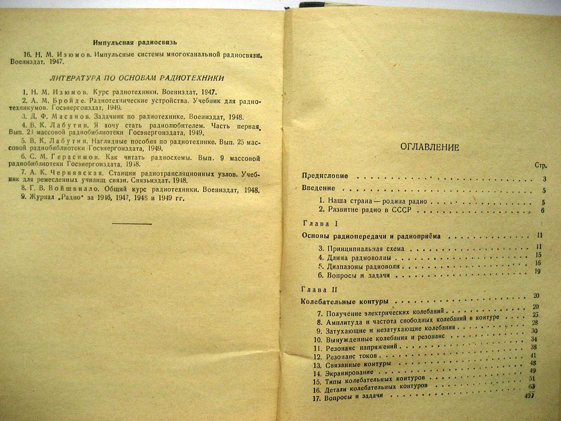 Жеребцов И. Радиотехника для радиолюбителей.