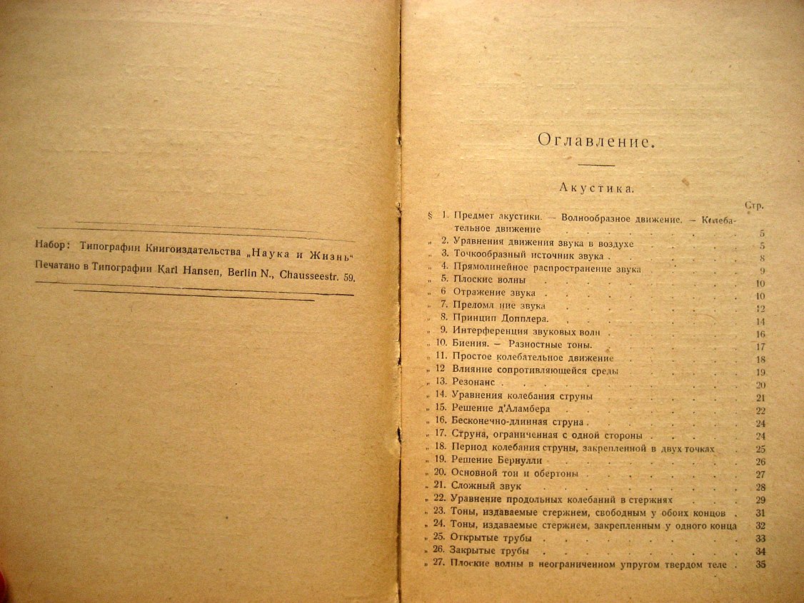 Егер Г. Теоретическая физика. II. Акустика. Свет