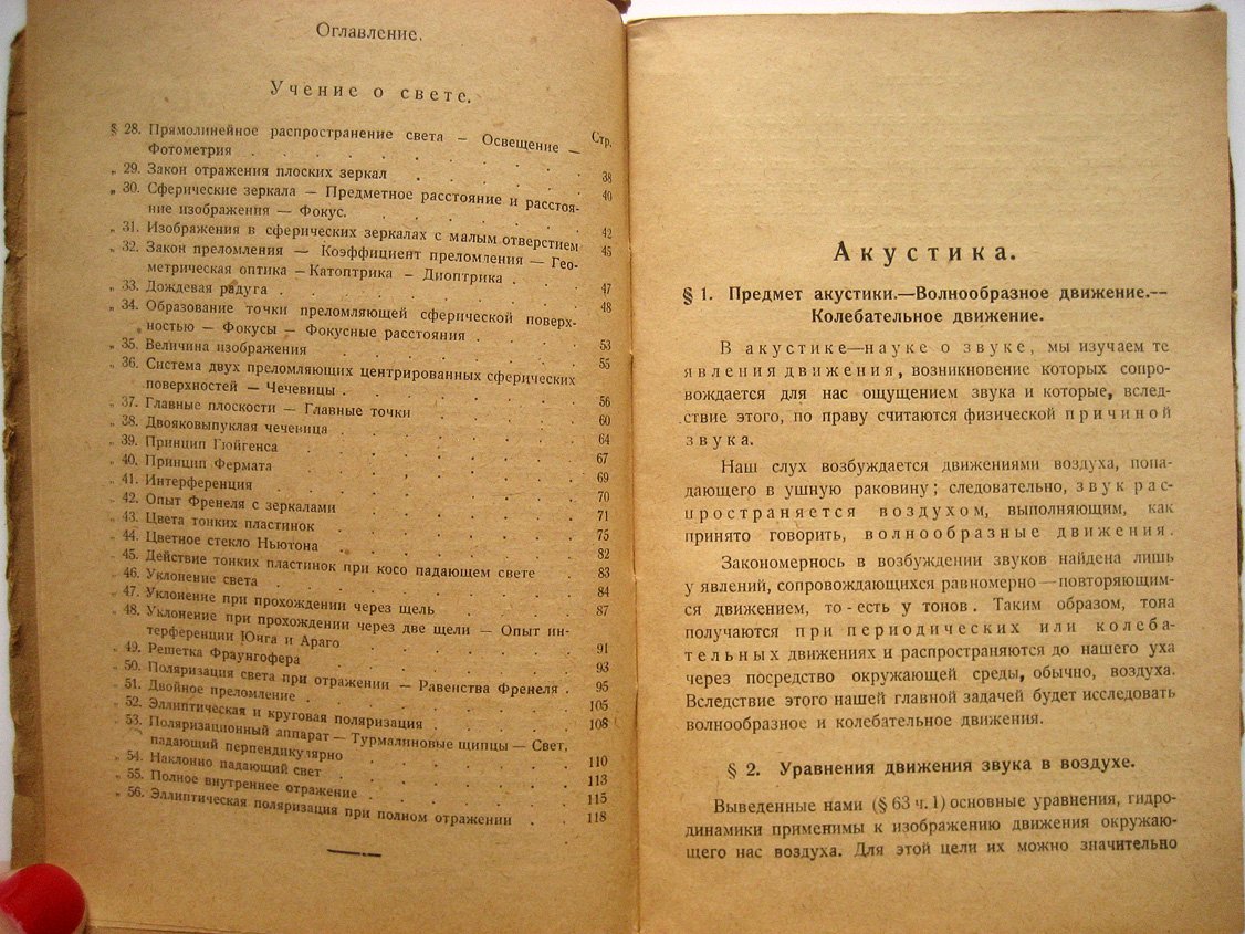 Егер Г. Теоретическая физика. II. Акустика. Свет
