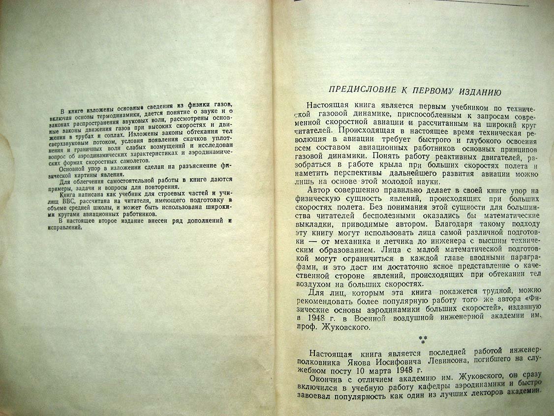 Левинсон Я. Аэродинамика больших скоростей.