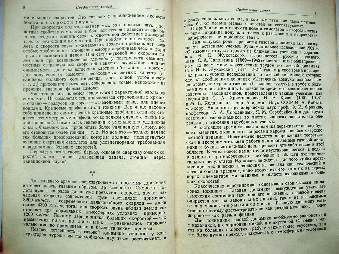 Левинсон Я. Аэродинамика больших скоростей.