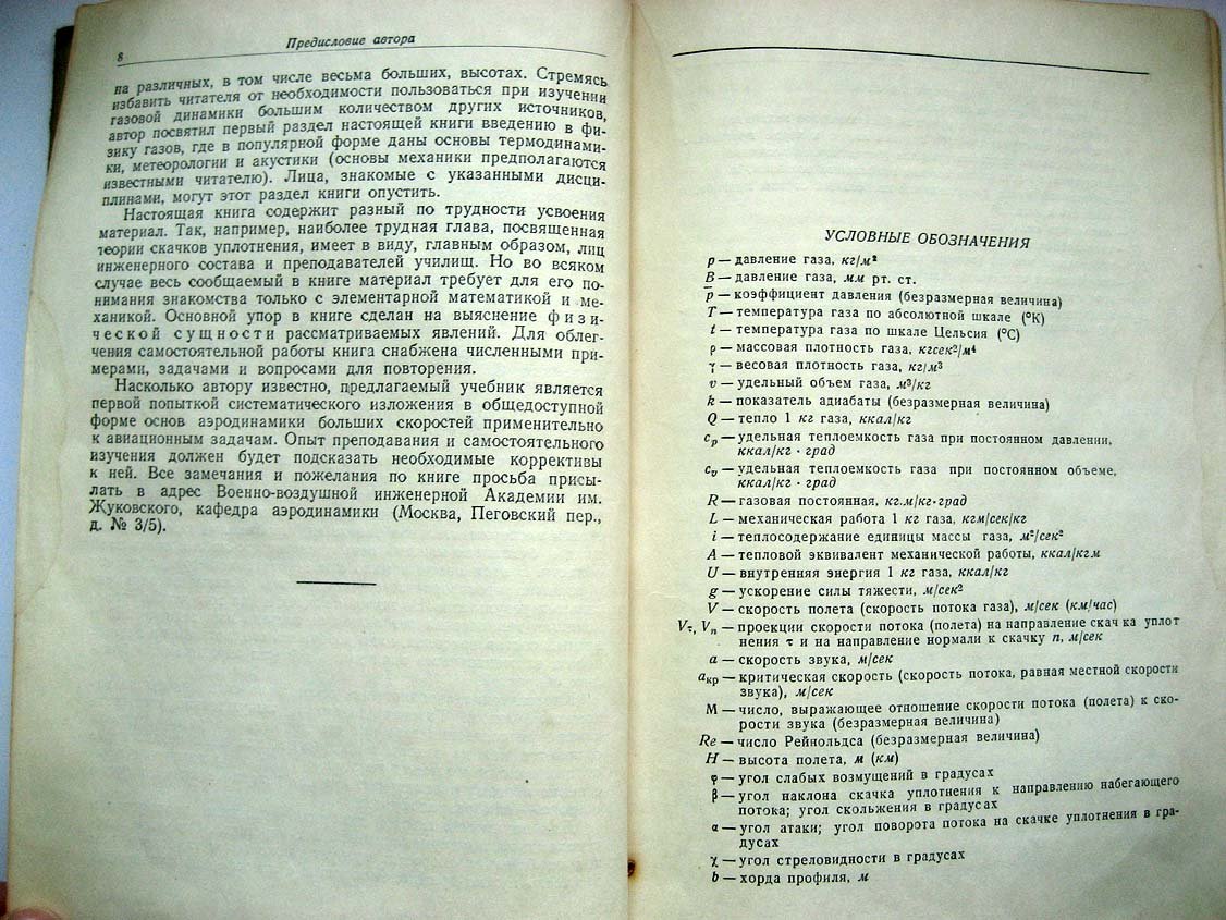 Левинсон Я. Аэродинамика больших скоростей.
