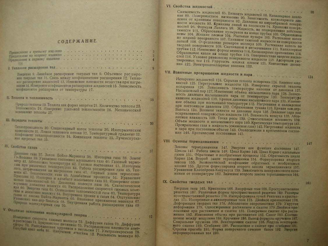 Млодзеевский Б. Краткий учебник молекулярной физики.