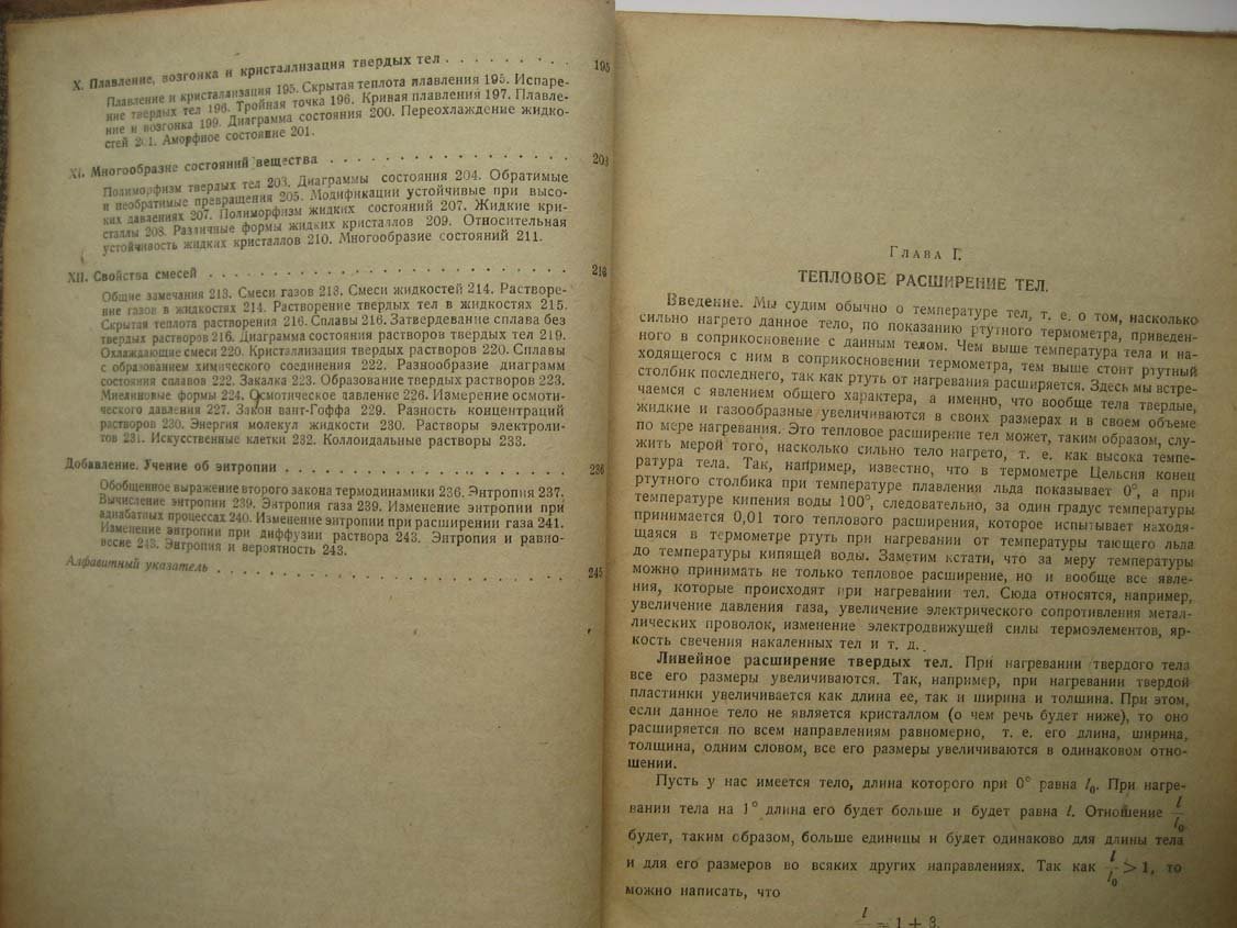 Млодзеевский Б. Краткий учебник молекулярной физики.