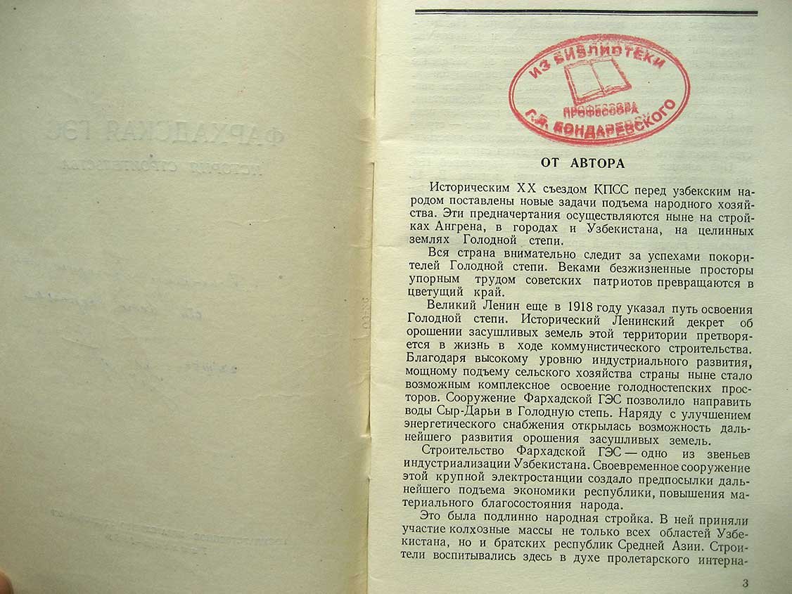 Юсупов В. Фархадская ГЭС.