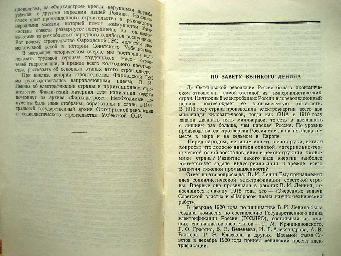 Юсупов В. Фархадская ГЭС.