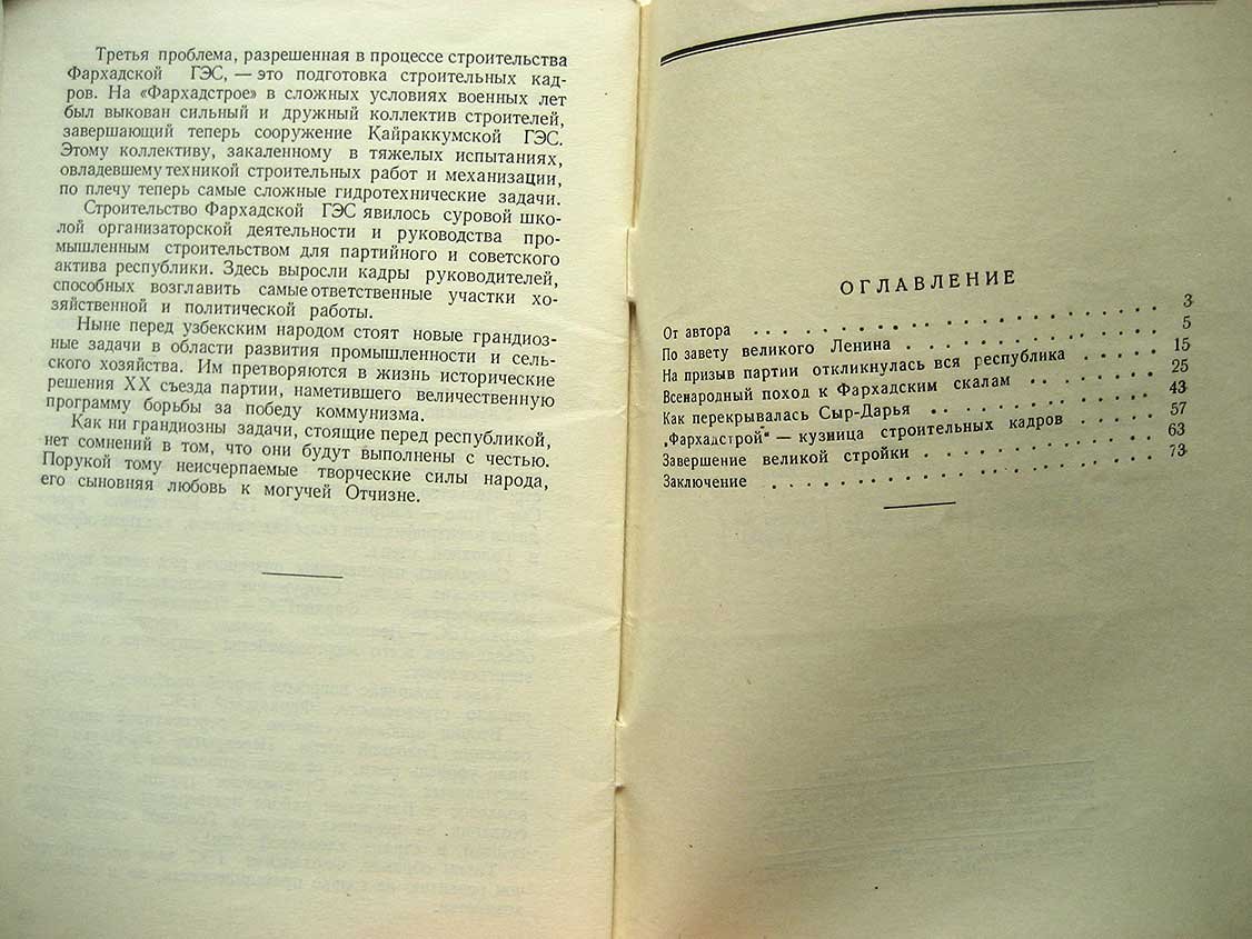 Юсупов В. Фархадская ГЭС.