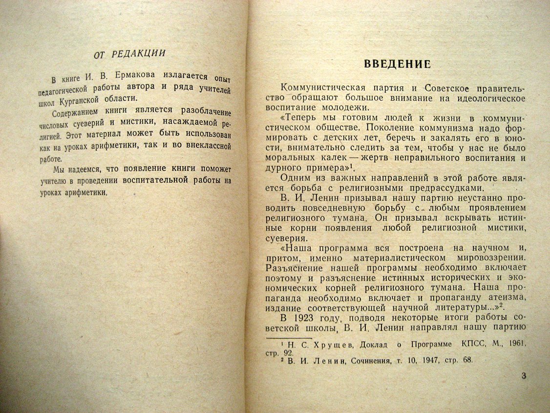 Ермаков И. Атеистическое воспитание при обучении арифметике.
