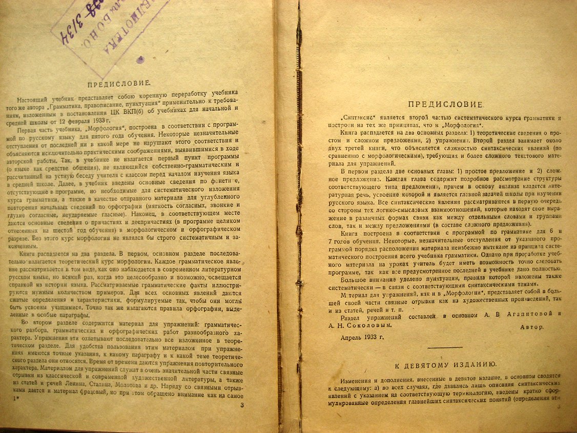Шапиро А. Грамматика. Часть 1. Морфология. Часть 2. Синтаксис. Учебник для средней школы
